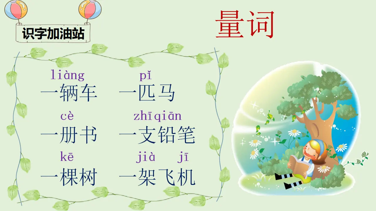 语文园地二（课件4）_03.webp