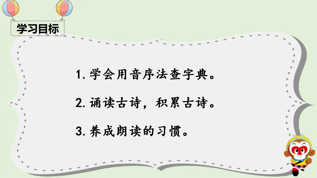 语文园地三（课件4）_02.webp