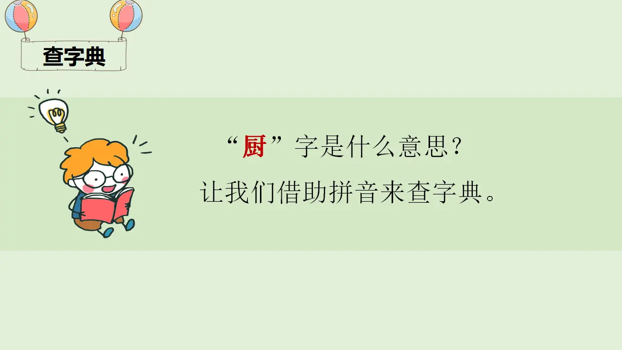 语文园地三（课件4）_03.webp