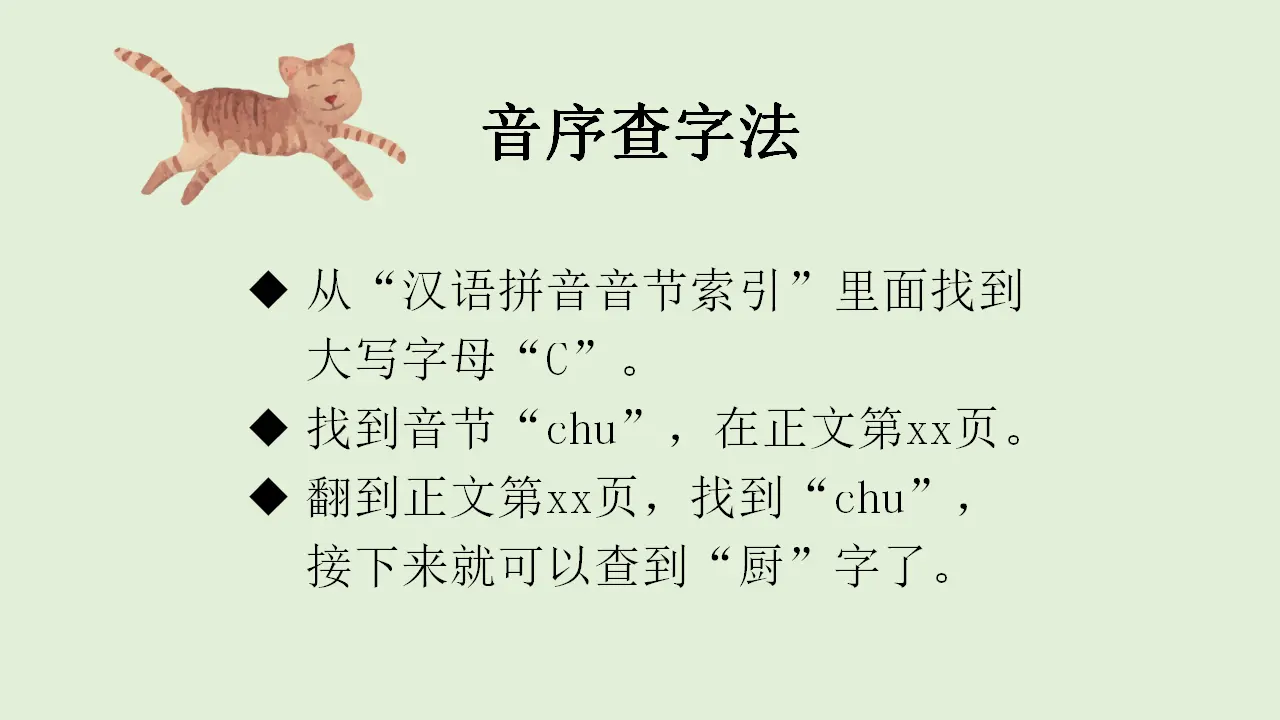 语文园地三（课件4）_04.webp