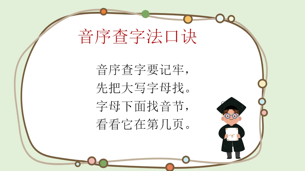 语文园地三（课件4）_05.webp