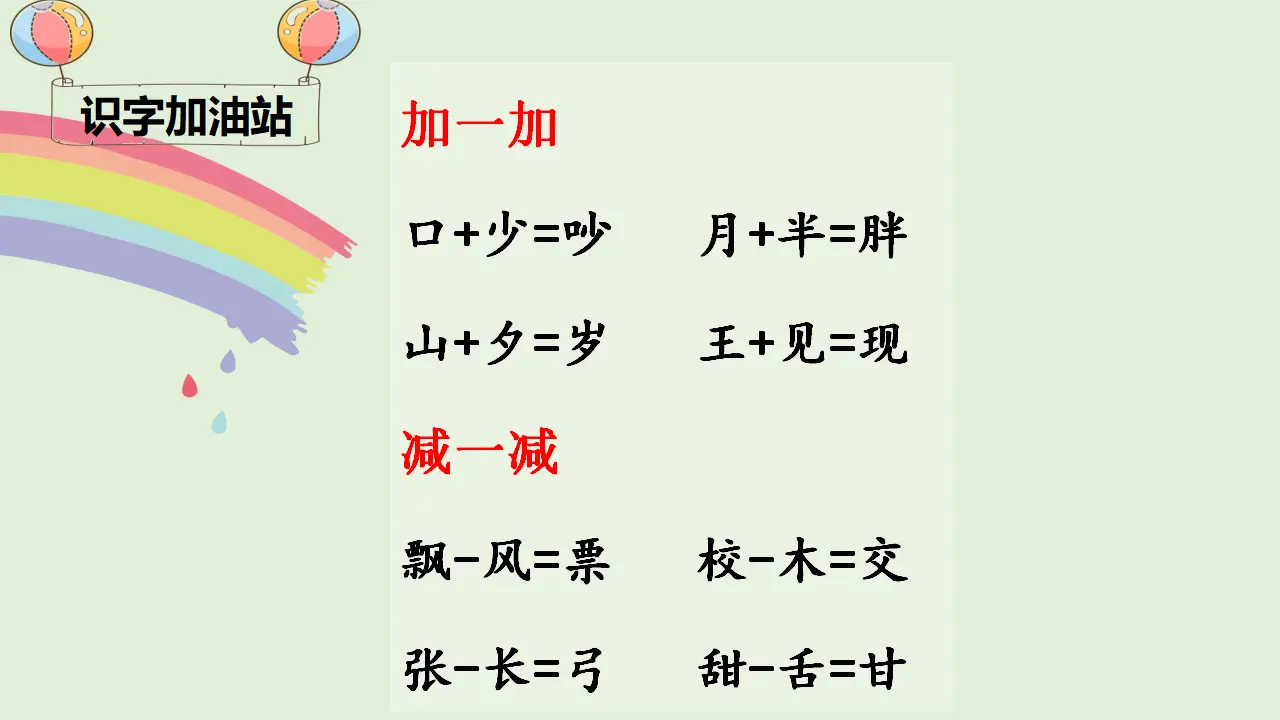 语文园地七（课件4）_02.webp