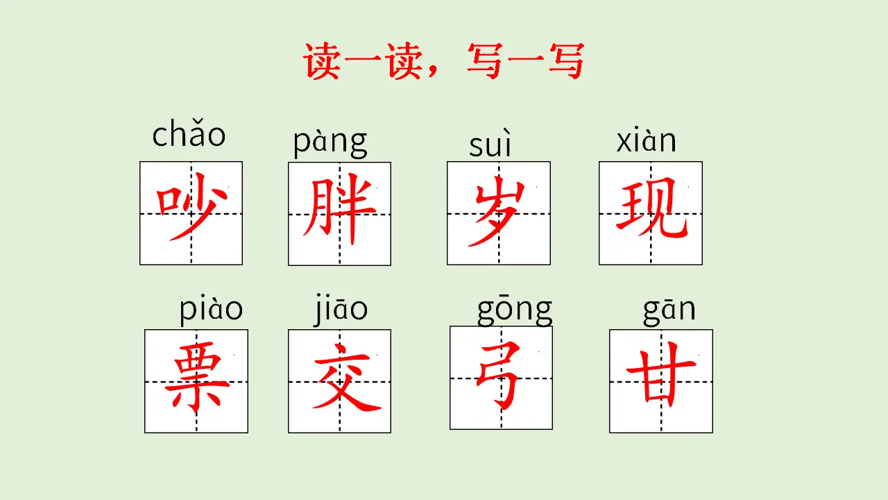 语文园地七（课件4）_03.webp