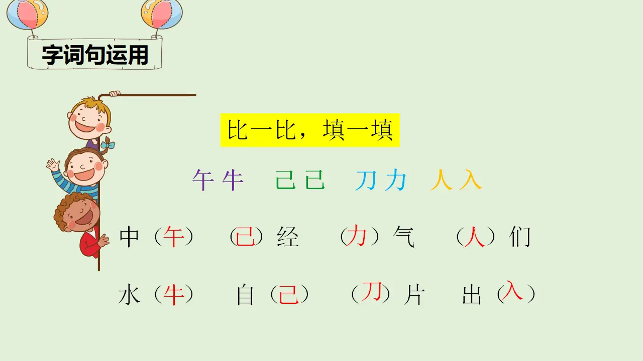 语文园地七（课件4）_04.webp