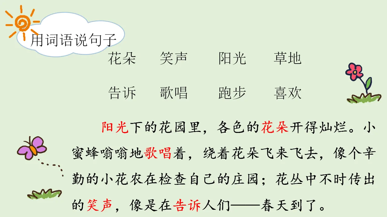 语文园地七（课件4）_05.webp