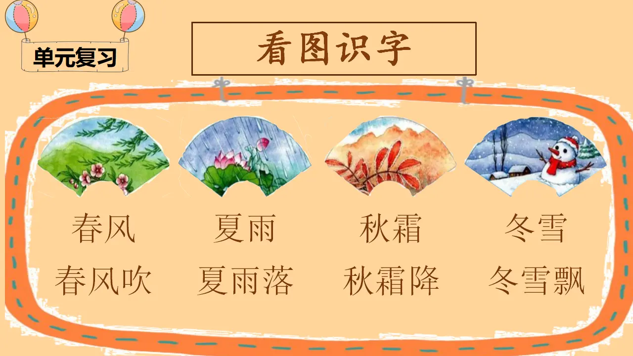 语文园地一（课件4）_01.webp