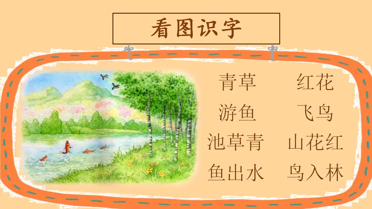 语文园地一（课件4）_02.webp