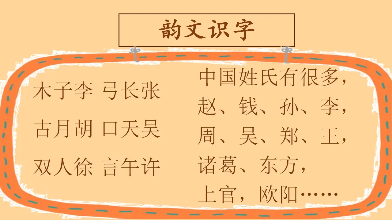 语文园地一（课件4）_03.webp