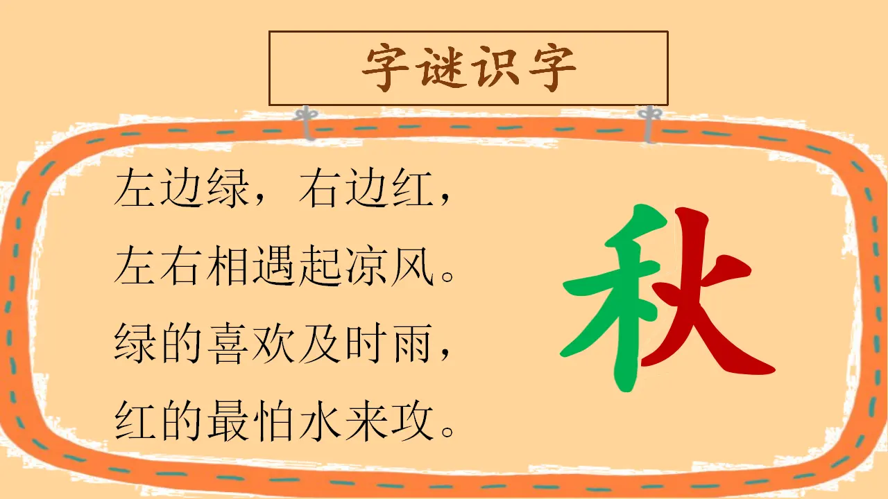 语文园地一（课件4）_05.webp