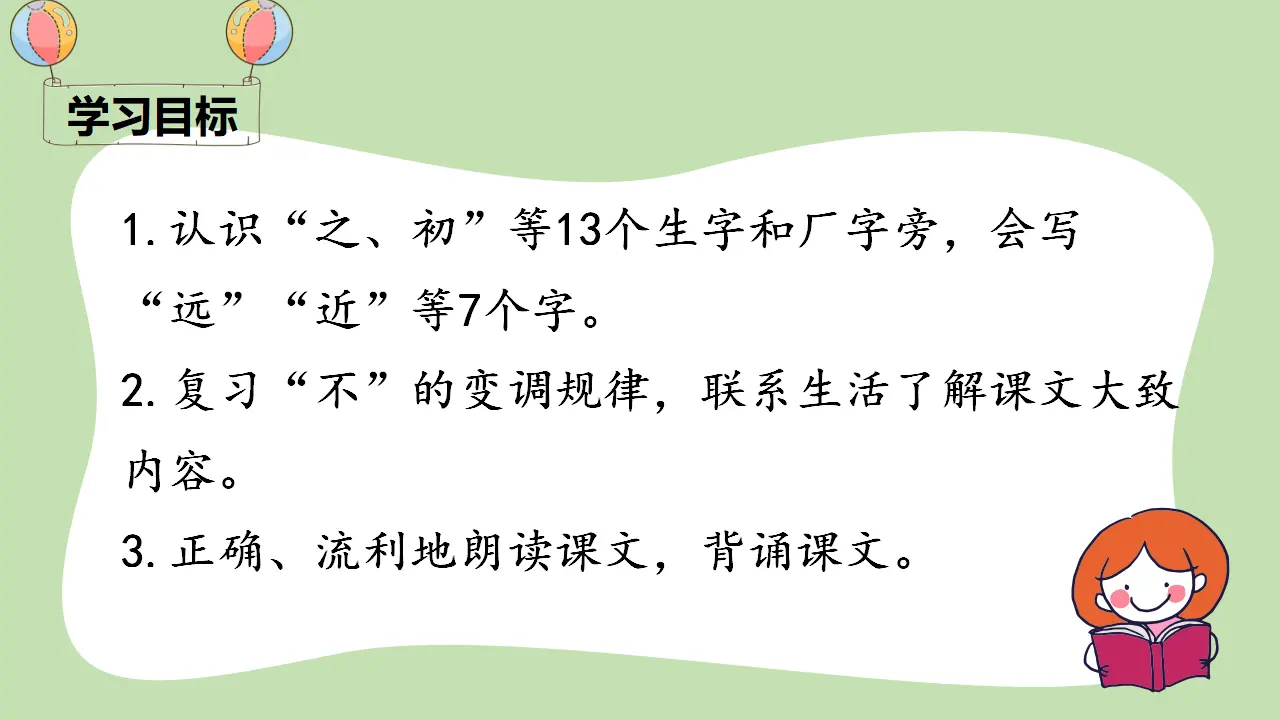 识字8 人之初（课件4）_03.webp