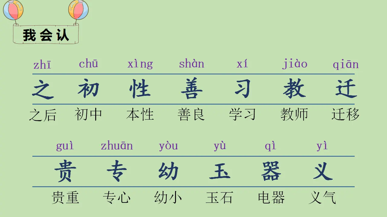 识字8 人之初（课件4）_05.webp