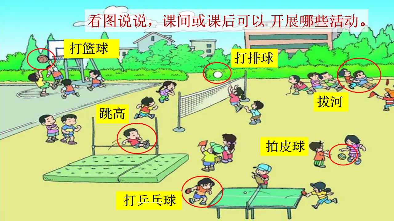 识字7 在操场上（课件4）_01.webp