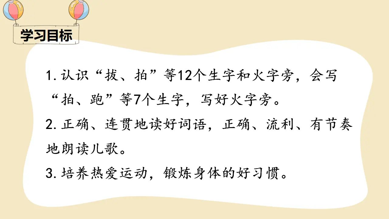 识字7 在操场上（课件4）_03.webp
