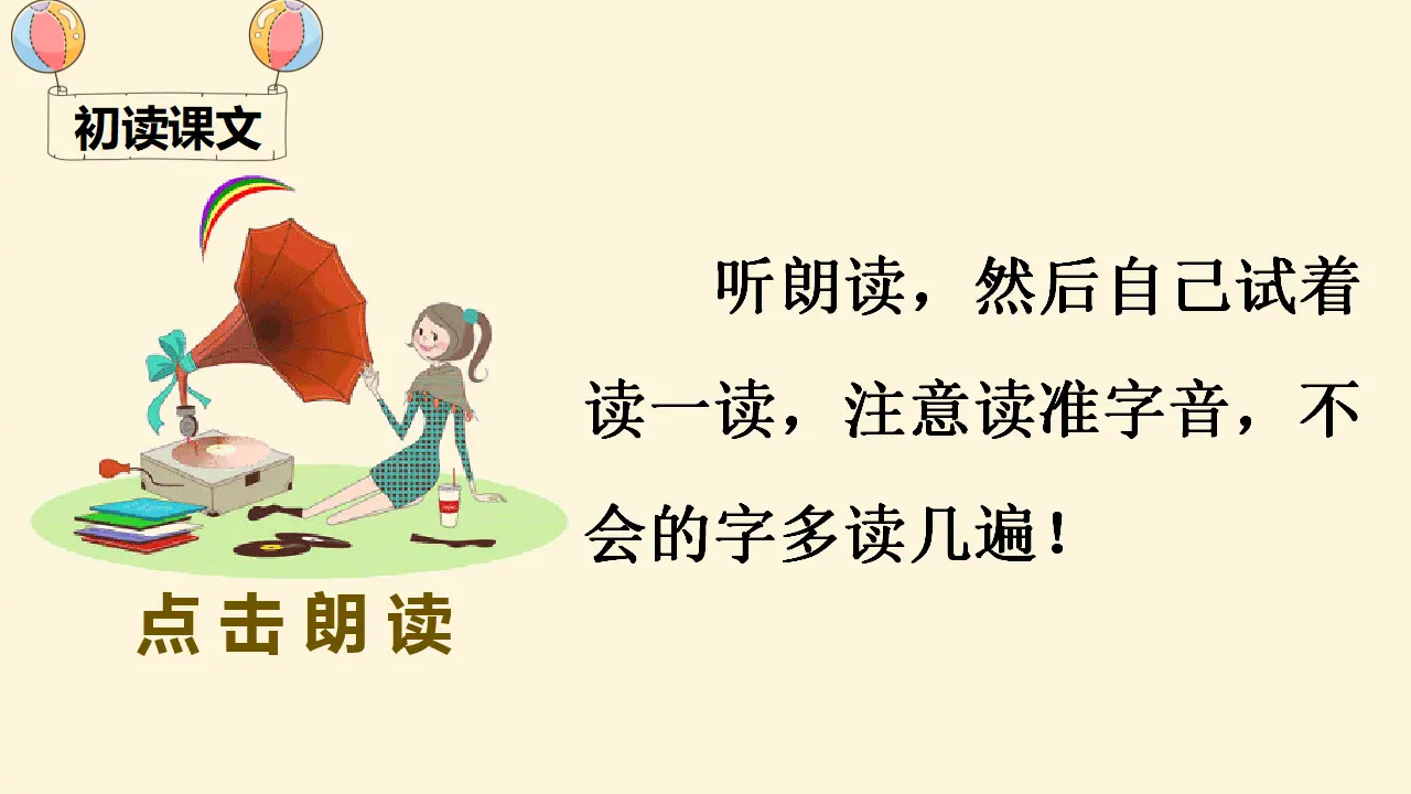 识字6 古对今（课件4）_04.webp