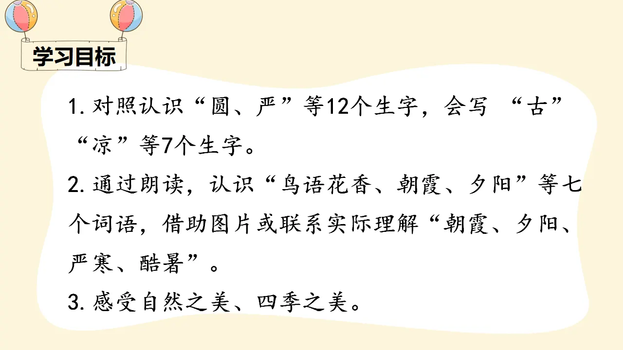 识字6 古对今（课件4）_03.webp