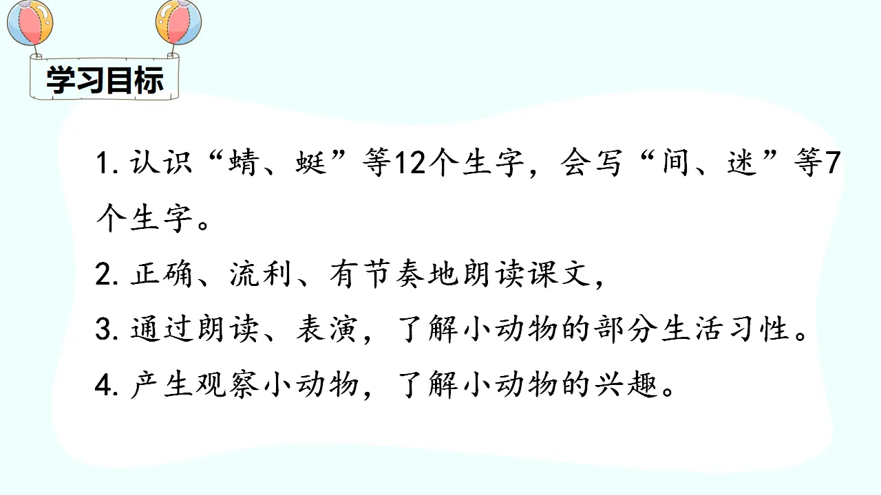 识字5 动物儿歌（课件4）_03.webp