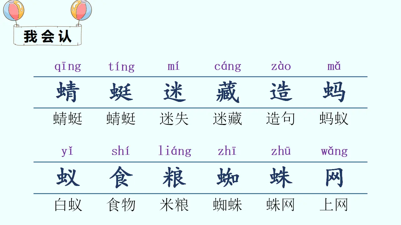 识字5 动物儿歌（课件4）_05.webp