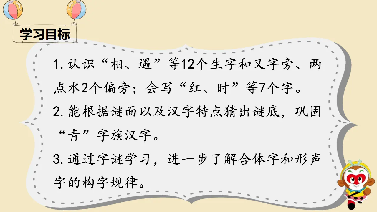 识字4 猜字谜（课件4）_03.webp