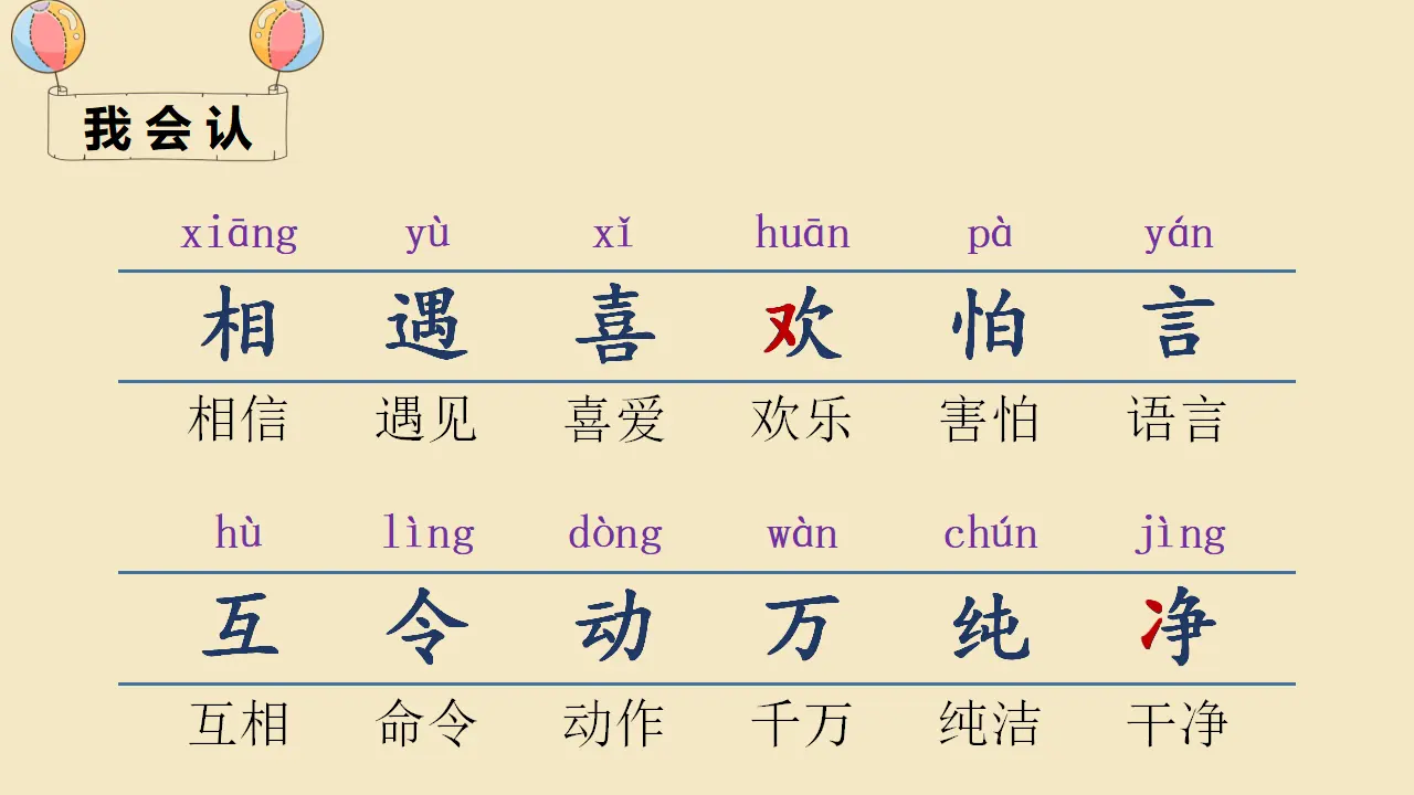 识字4 猜字谜（课件4）_05.webp