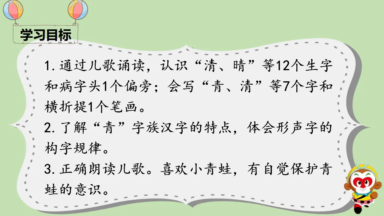识字3 小青蛙（课件4）_04.webp