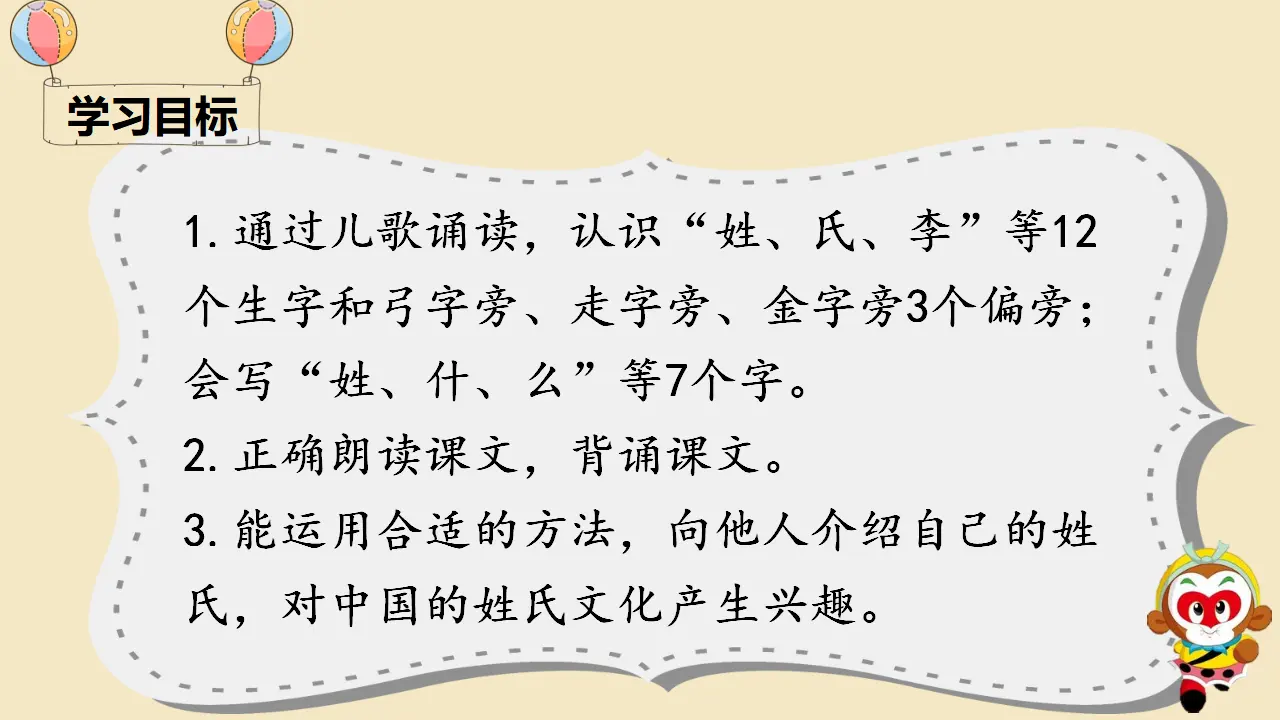 识字2 姓氏歌（课件4）_03.webp