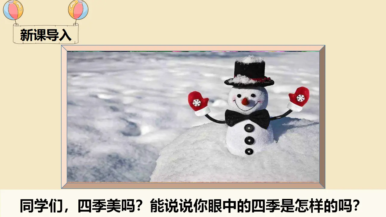 识字1 春夏秋冬（课件4）_01.webp
