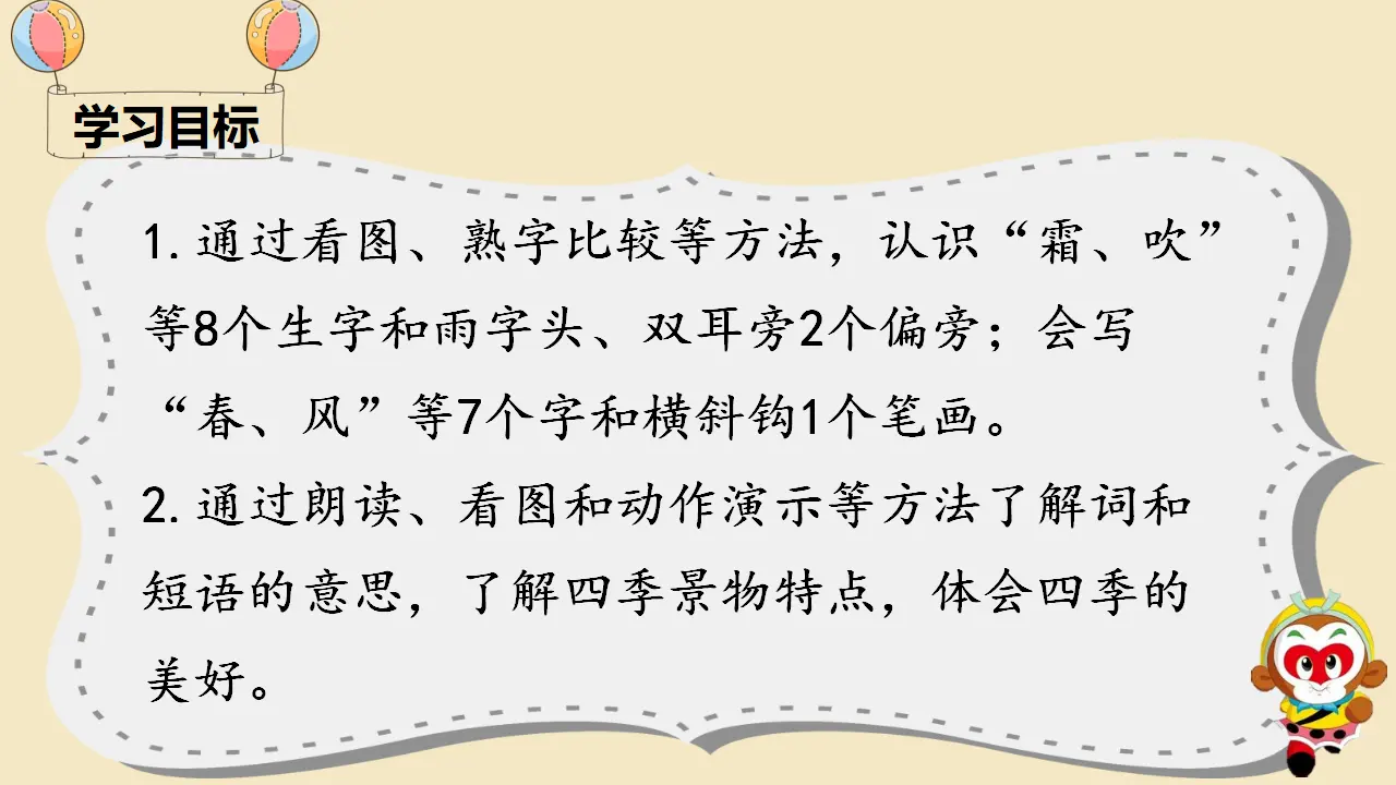 识字1 春夏秋冬（课件4）_03.webp