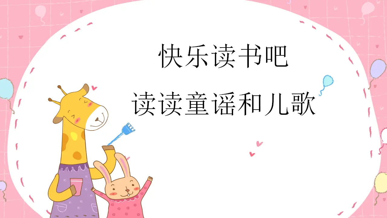 快乐读书吧（课件4）_01.webp