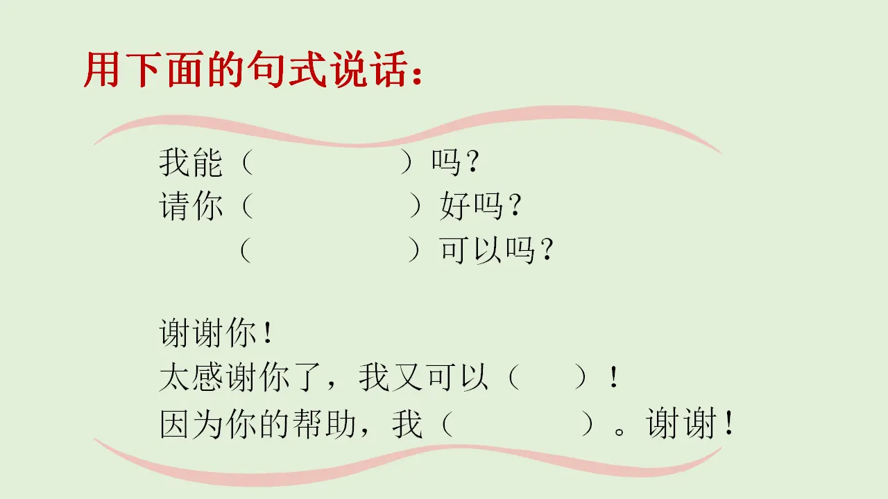 口语交际 请你帮个忙（课件4）_04.webp