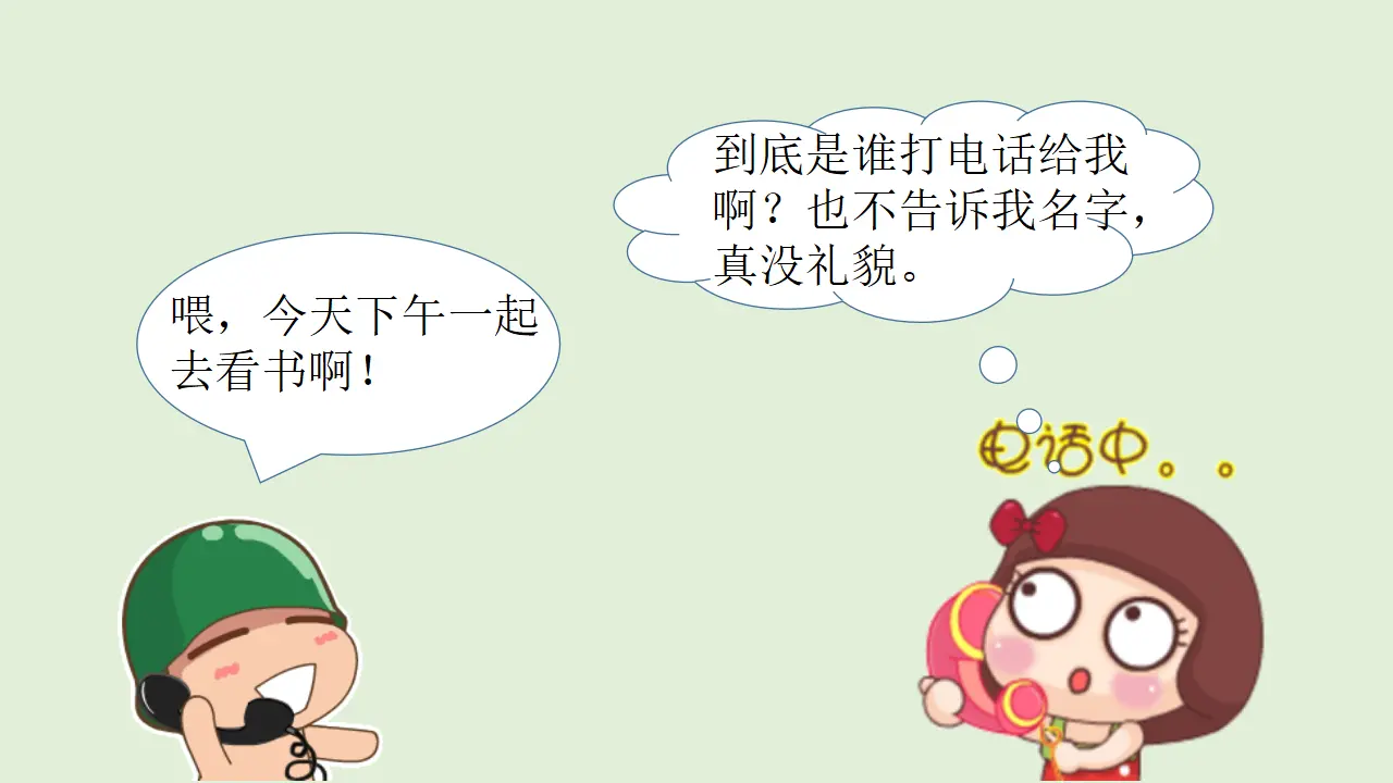 口语交际 打电话（课件4）_02.webp