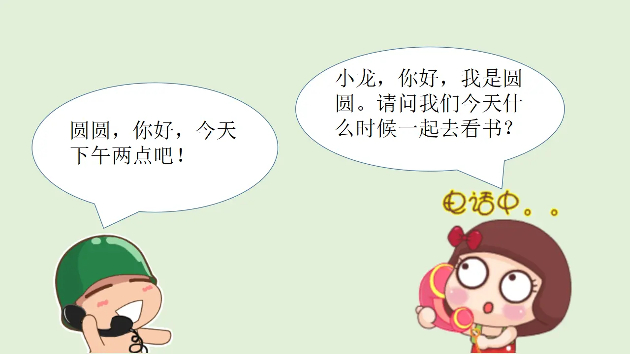 口语交际 打电话（课件4）_05.webp