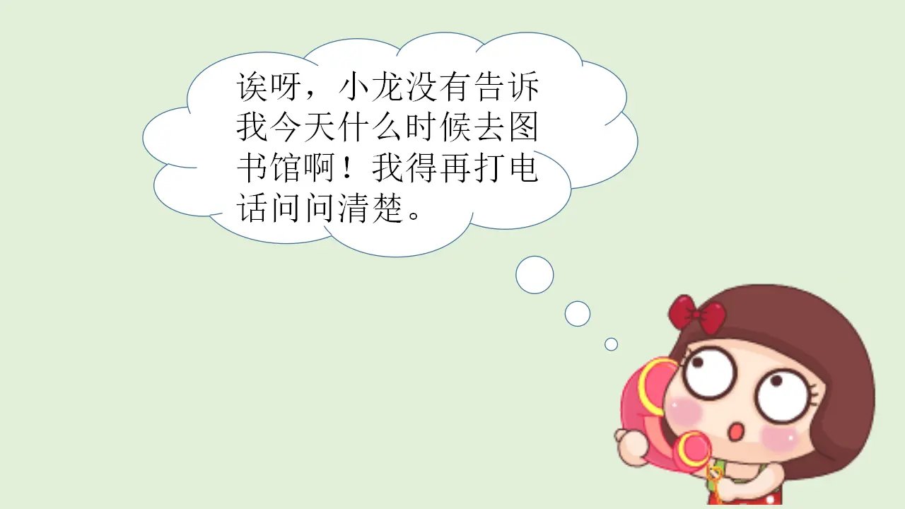 口语交际 打电话（课件4）_04.webp