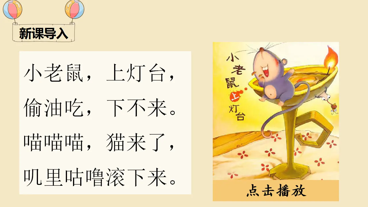 口语交际 听故事，讲故事（课件4）_01.webp