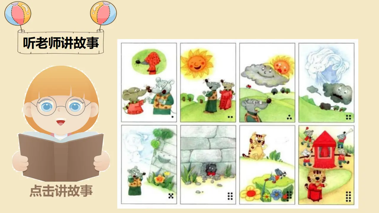 口语交际 听故事，讲故事（课件4）_04.webp