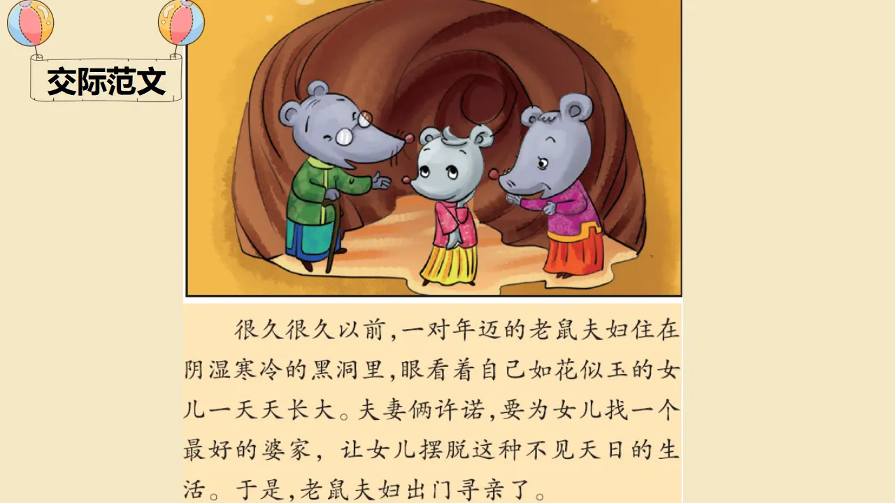 口语交际 听故事，讲故事（课件4）_05.webp