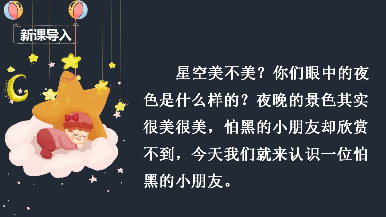 9 夜色（课件4）_01.webp