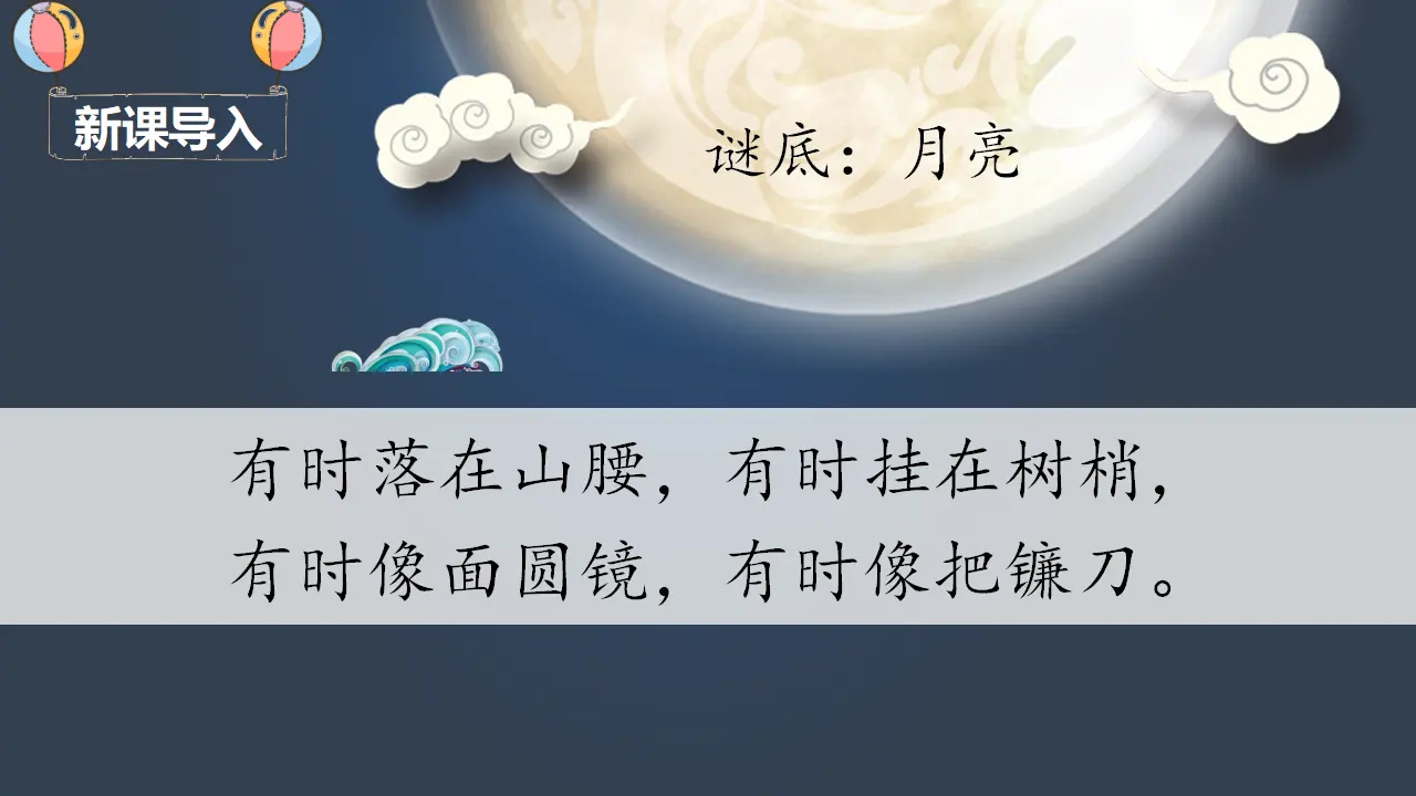 8 静夜思（课件4）_01.webp