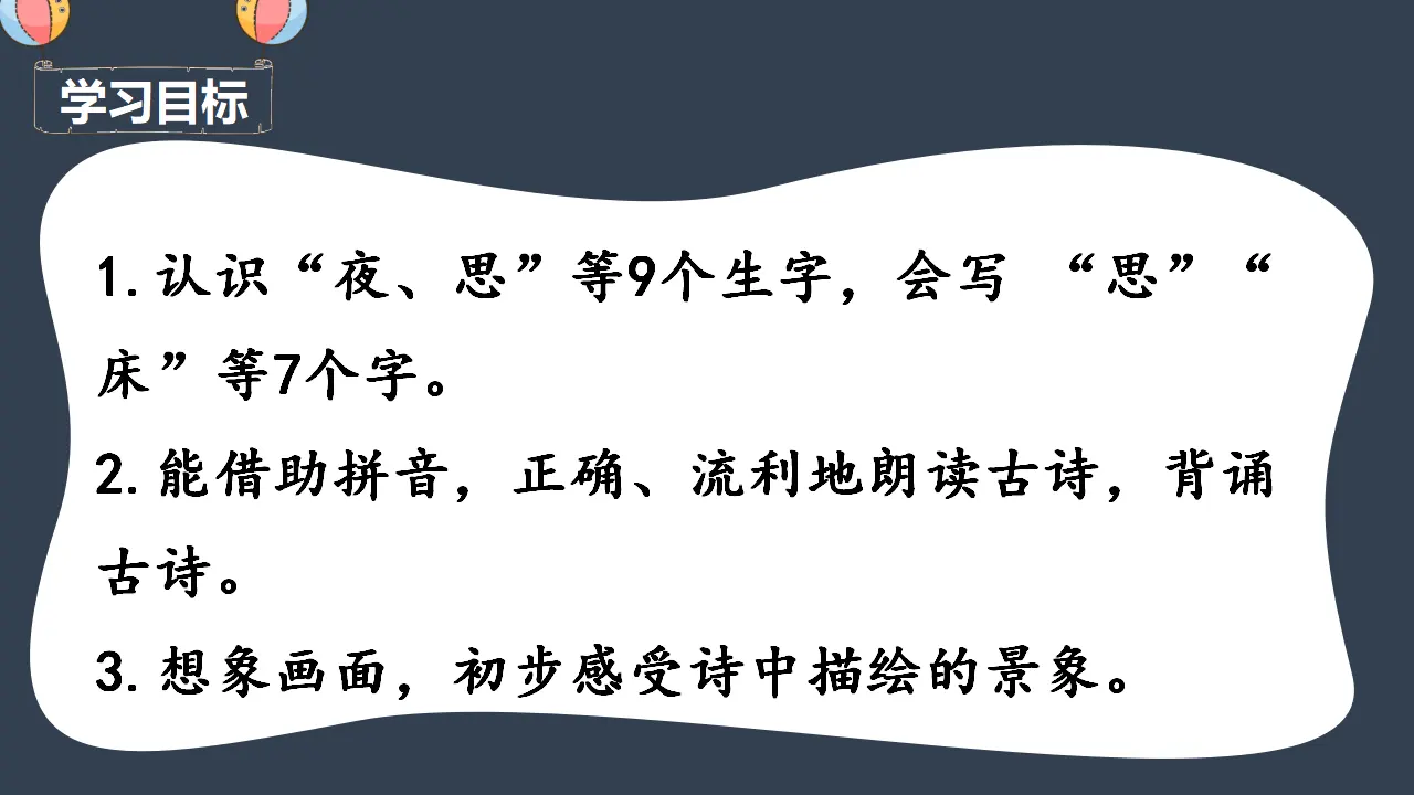 8 静夜思（课件4）_03.webp