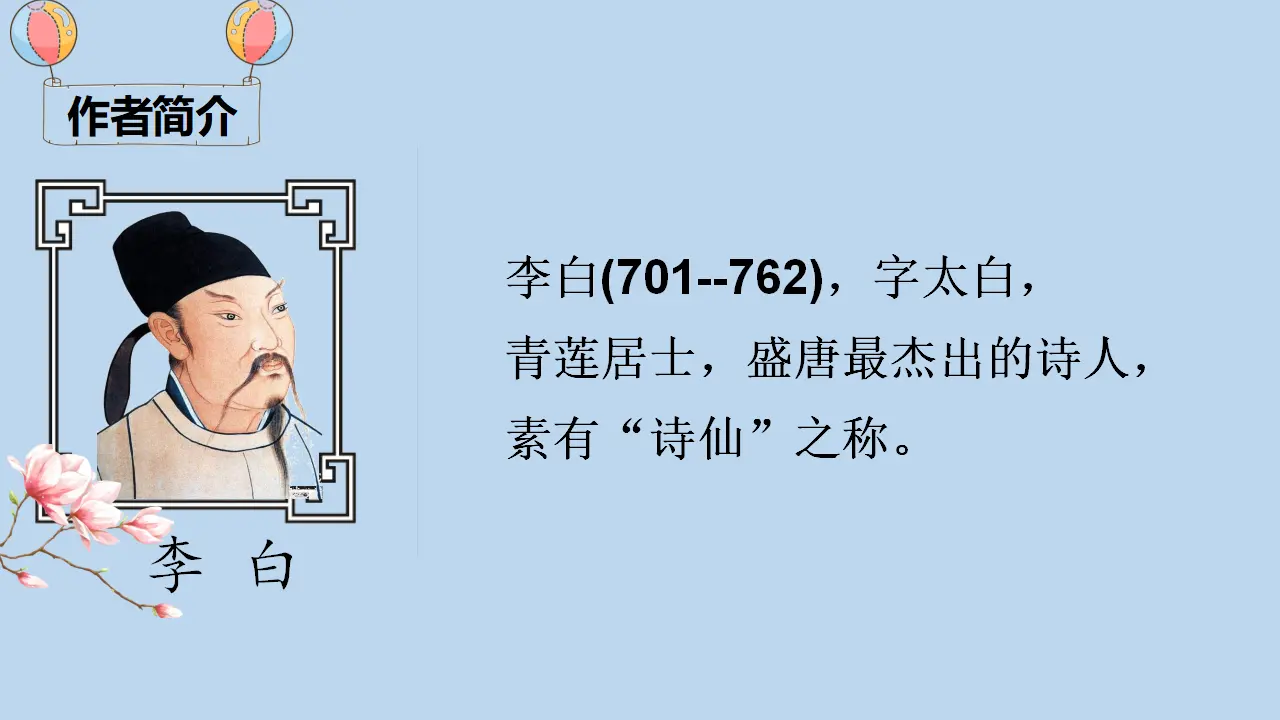 8 静夜思（课件4）_04.webp