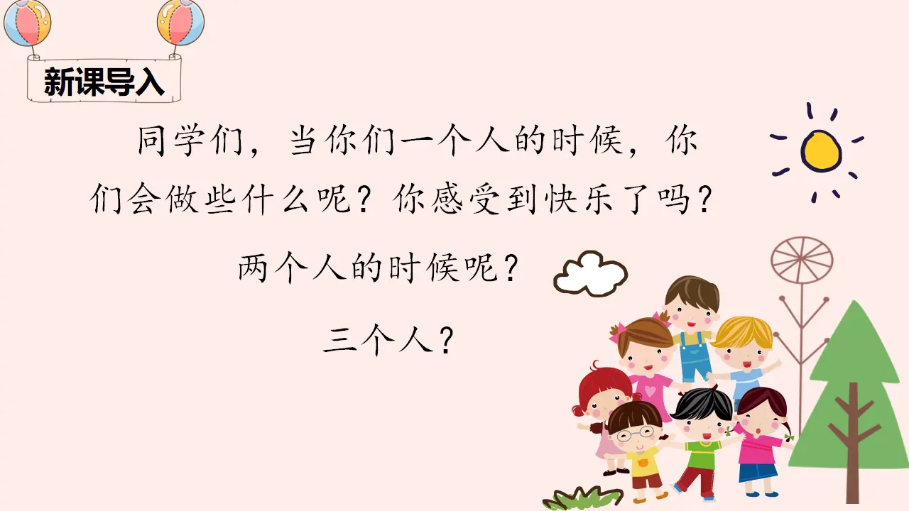 7 怎么都快乐（课件4）_01.webp