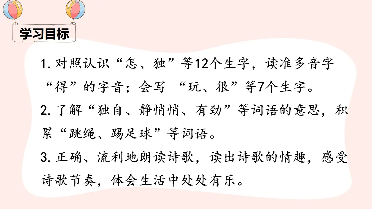 7 怎么都快乐（课件4）_03.webp