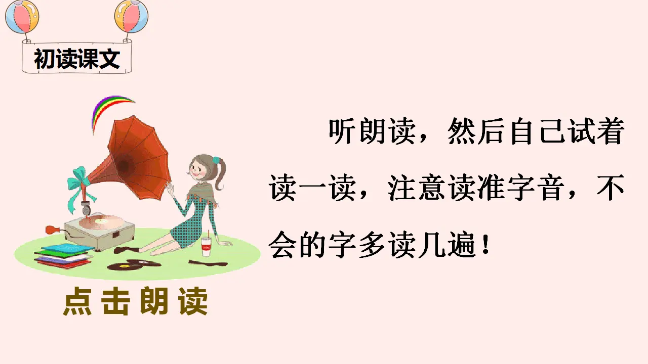7 怎么都快乐（课件4）_04.webp