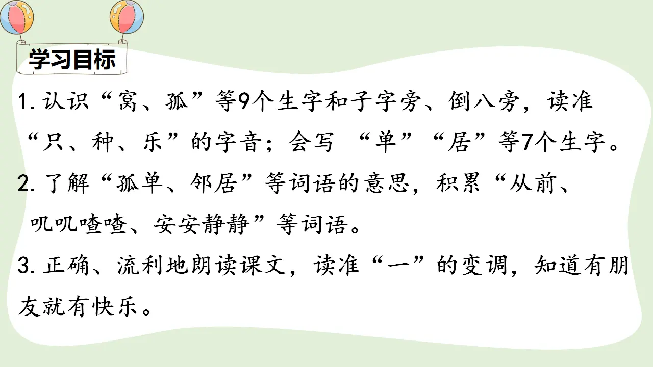 6 树和喜鹊（课件4）_03.webp