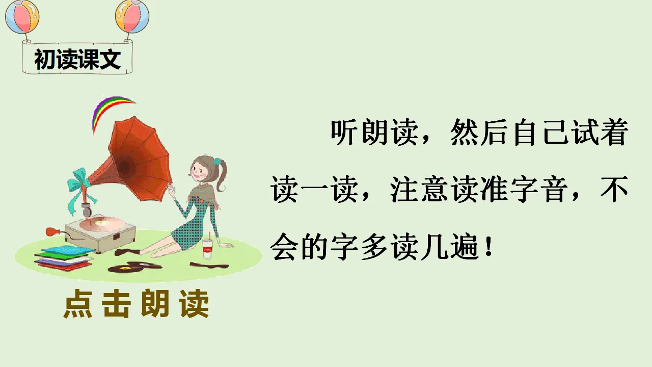 6 树和喜鹊（课件4）_04.webp
