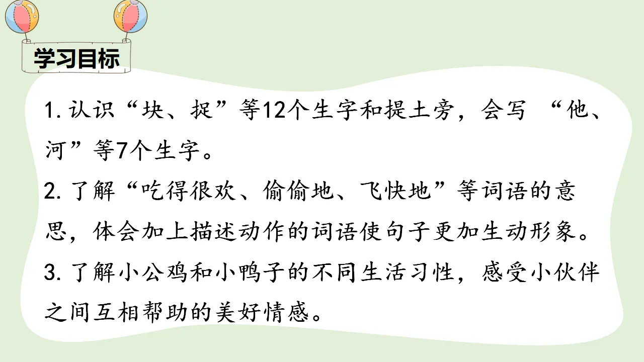 5 小公鸡和小鸭子（课件4）_03.webp