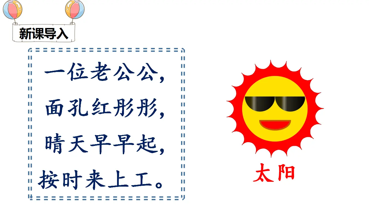 4 四个太阳（课件4）_01.webp