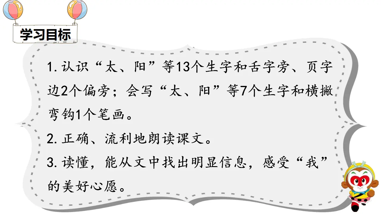 4 四个太阳（课件4）_03.webp