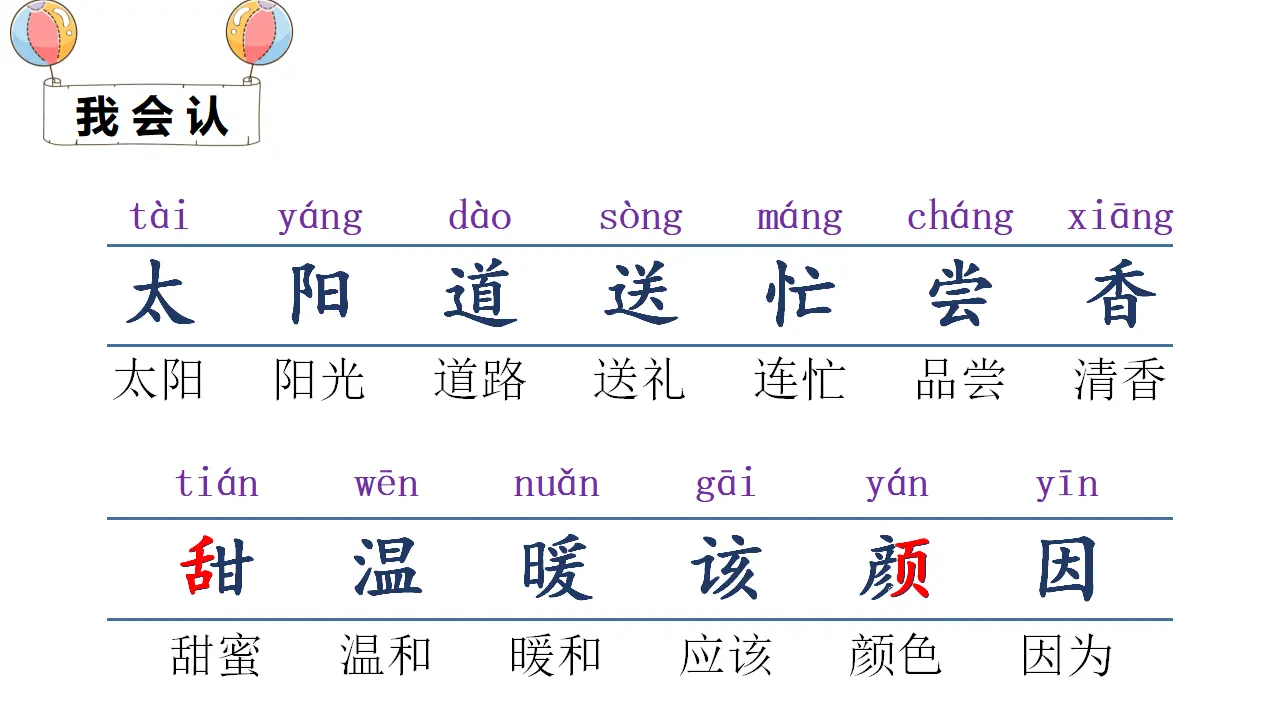 4 四个太阳（课件4）_05.webp