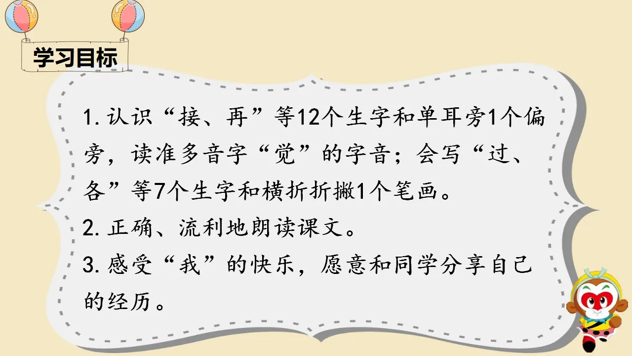 3 一个接一个（课件4）_03.webp