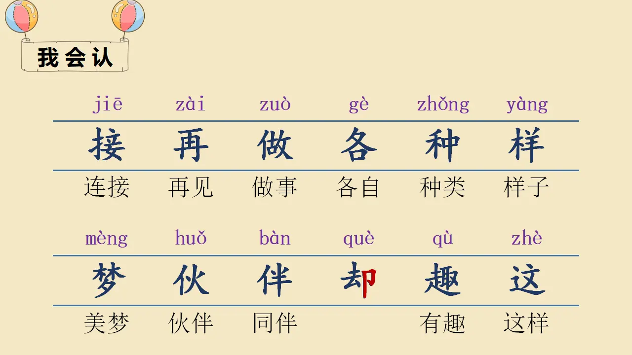 3 一个接一个（课件4）_05.webp